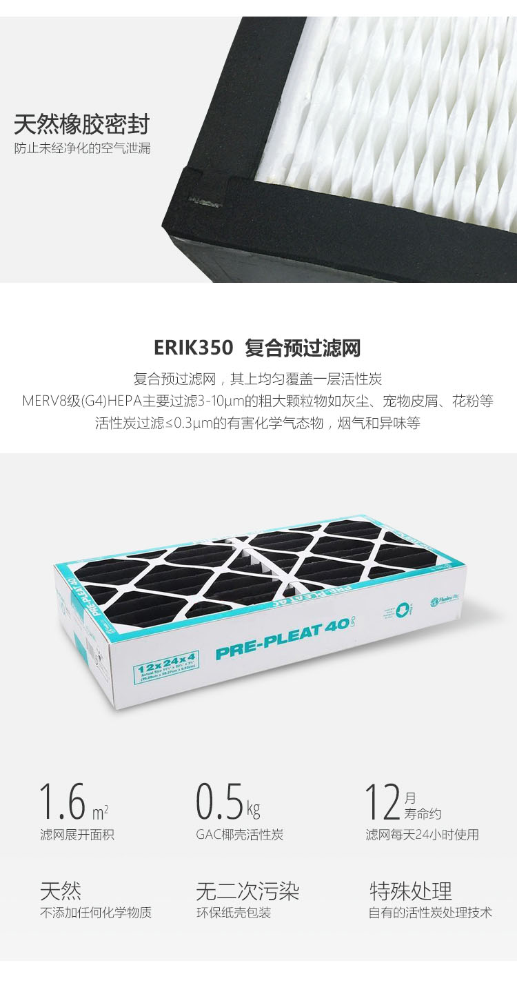 Erik350空气净化器8