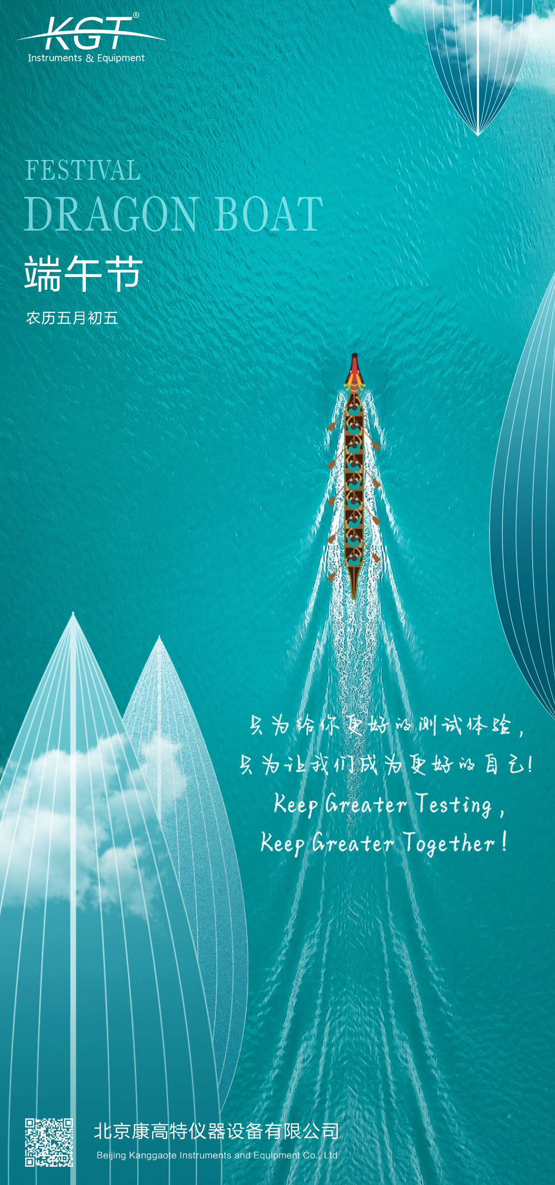 2024端午节安康康高特