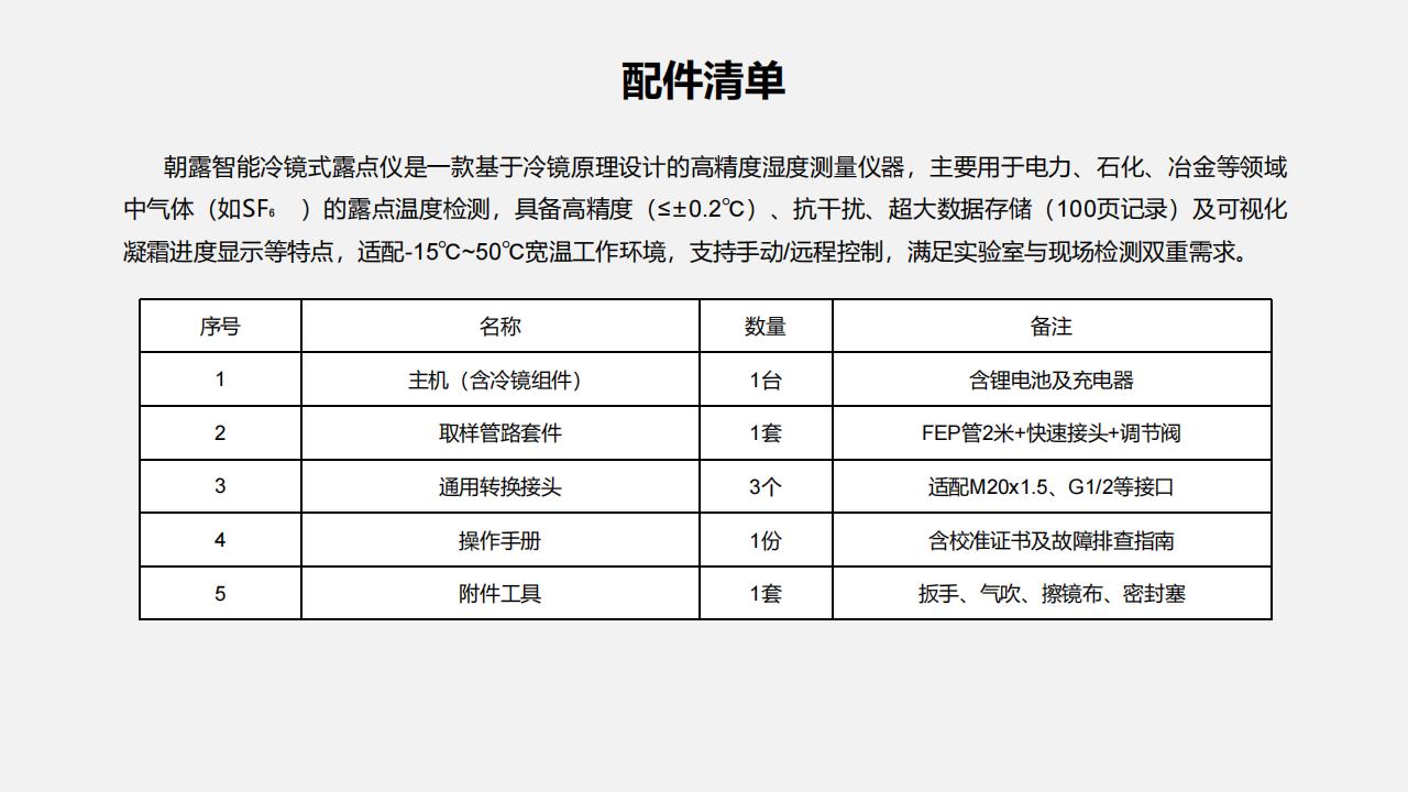 朝露精密智能露点仪