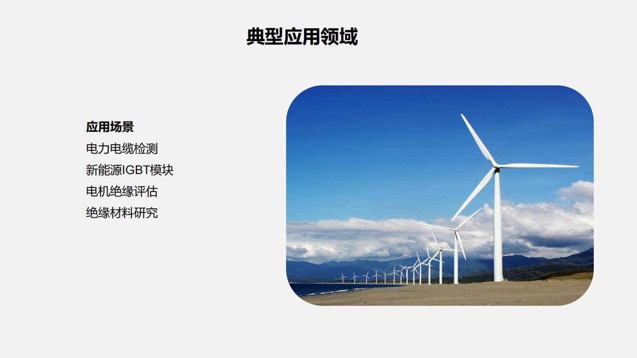 孟德系列局部放电检测仪