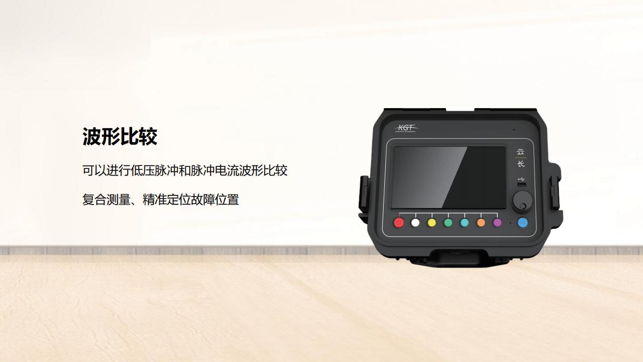 北京康高特 云长 高精度电缆故障测距仪